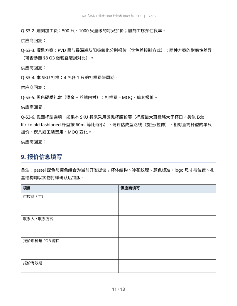 第 11 页